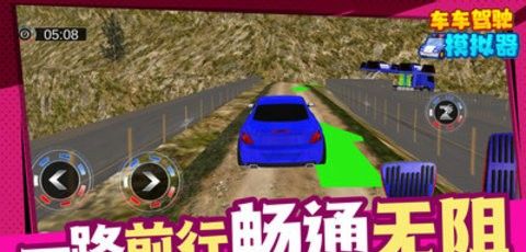 车车驾驶模拟器