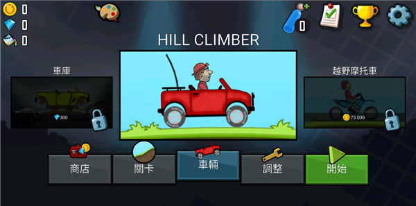 登山赛车1