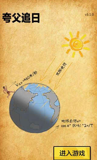夸父追日