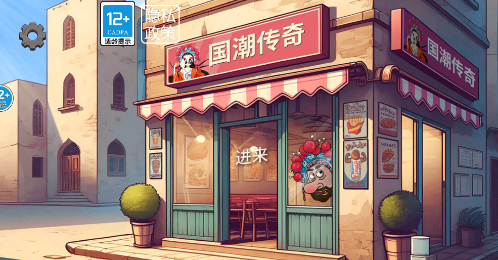 沙威玛奶茶店