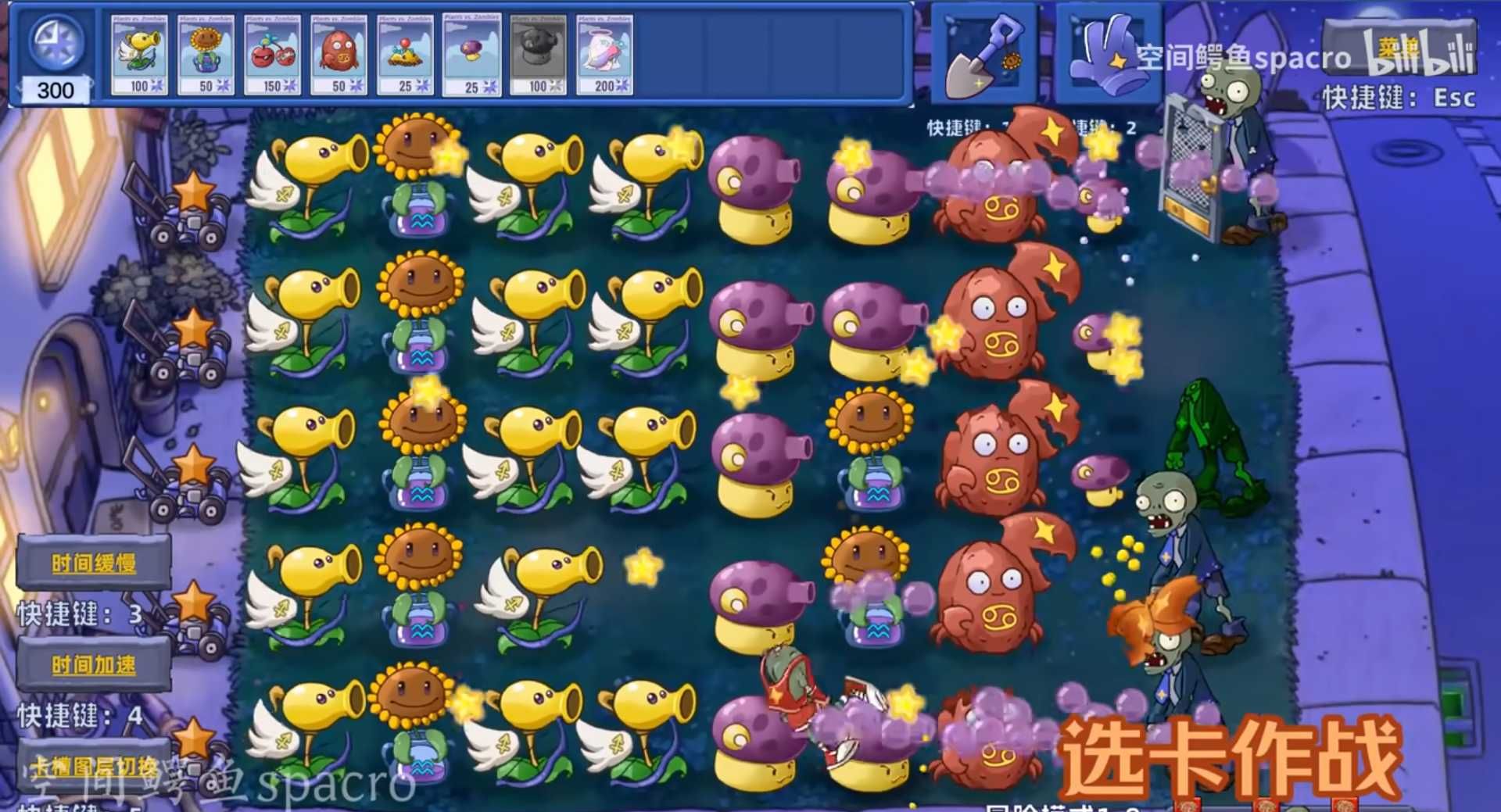 植物大战僵尸星座版