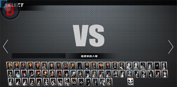 bvn全明星乱斗