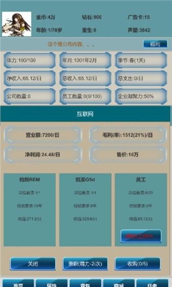 社畜的逆袭