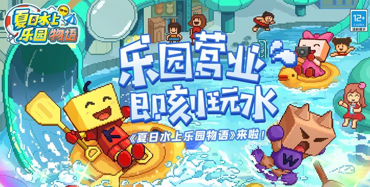 夏日水上乐园物语