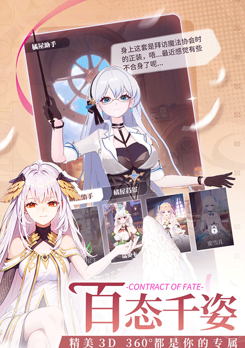 命运圣契