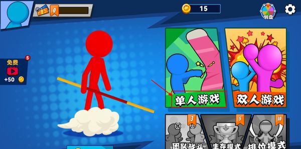 决斗火柴人2
