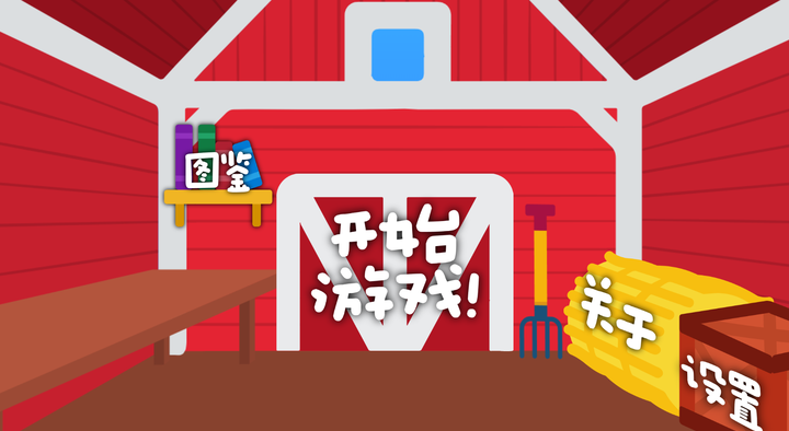 庄稼大战农民