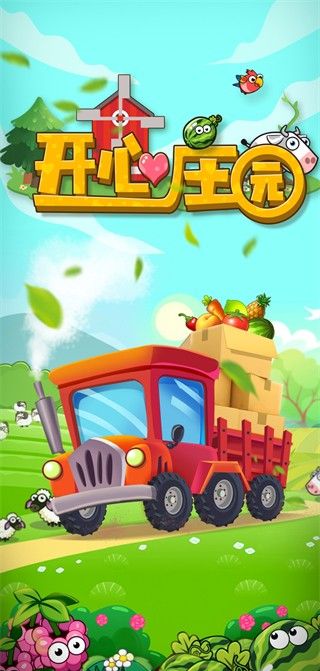 开心庄园