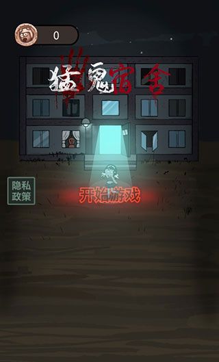 猛鬼房间