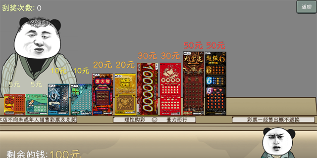 中国式彩票老王的逆袭