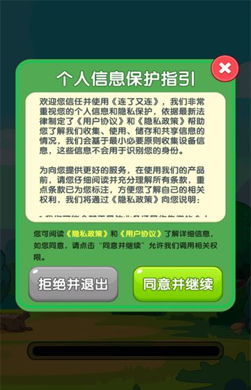 连了又连