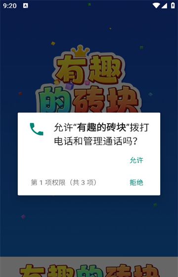 有趣的砖块