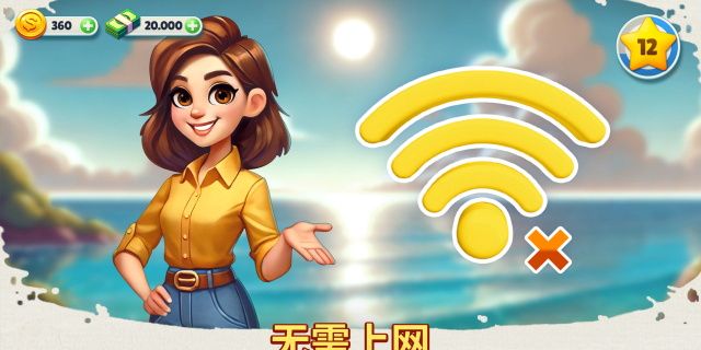 舒适小镇