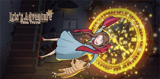 艾瑞丝的冒险时间旅行