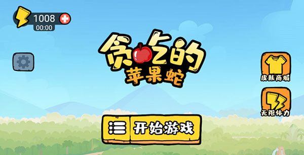 贪吃的苹果蛇