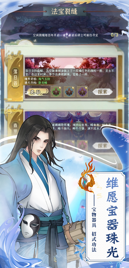 山河仙缘
