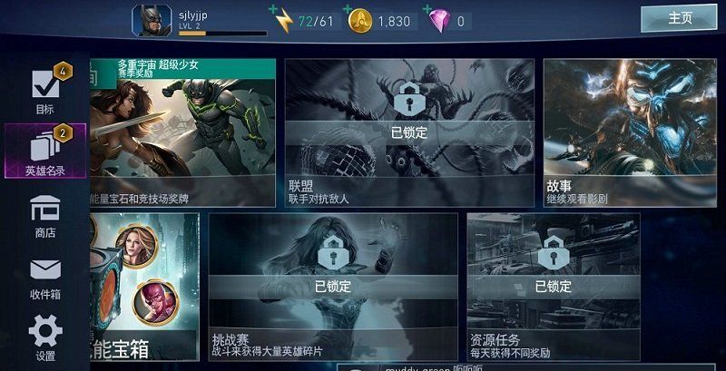 不义联盟2