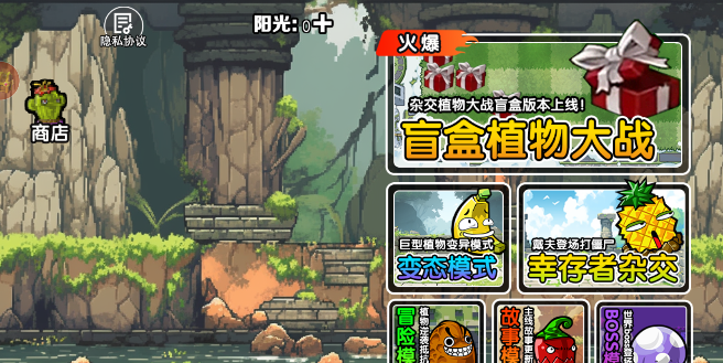 植物大战僵尸杂交版随机盲盒