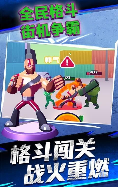 全民格斗街机争霸