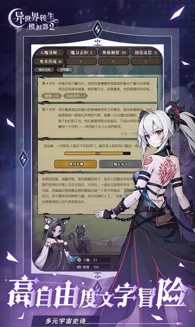 异世界转生模拟器2