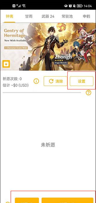 原神祈愿