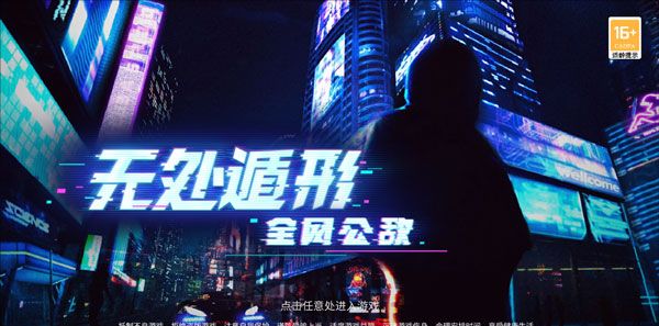 无处遁形全网公敌