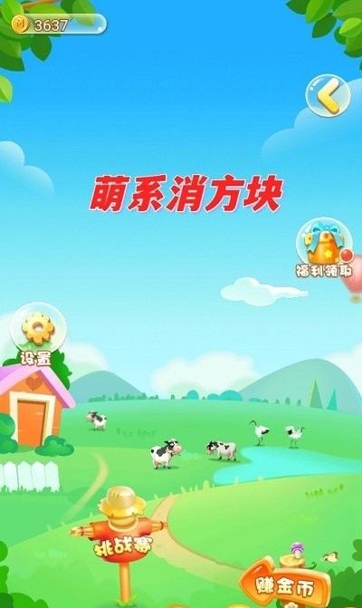 萌系消方块
