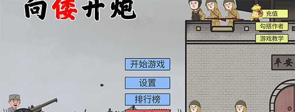 向倭开炮