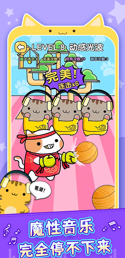 节奏猫咪