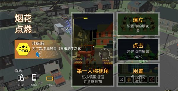 大型烟花模拟器