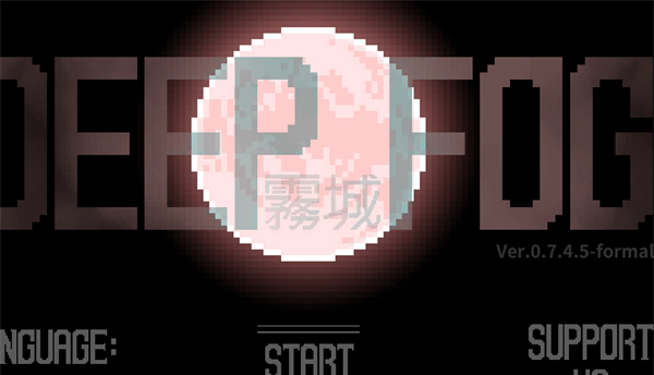 雾城