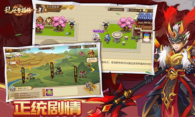 乱世曹操传
