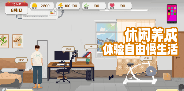 我独自生活