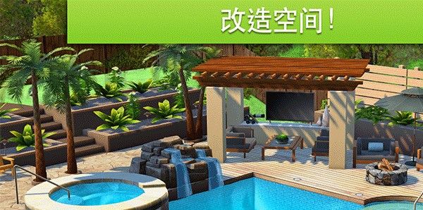 家居设计改造王