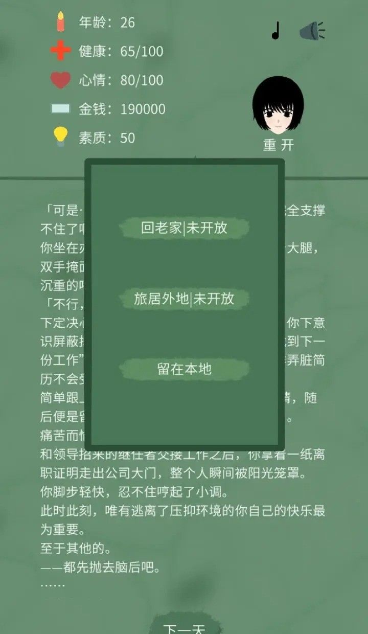 裸辞模拟器