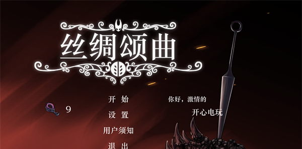 丝绸颂曲
