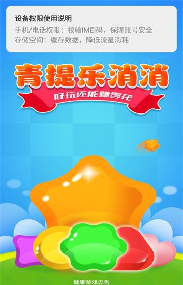 青提乐消消