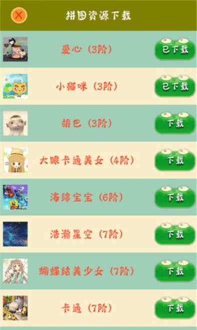 拼图大作战
