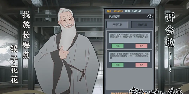 家族崛起与传承