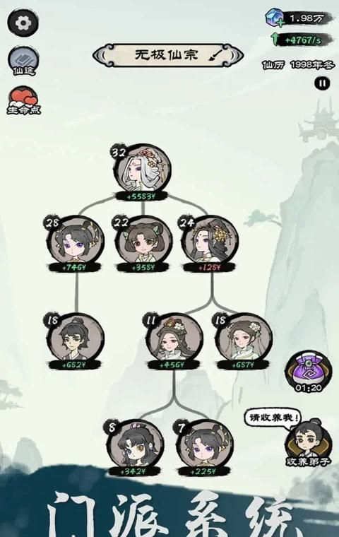 仙途重启模拟器