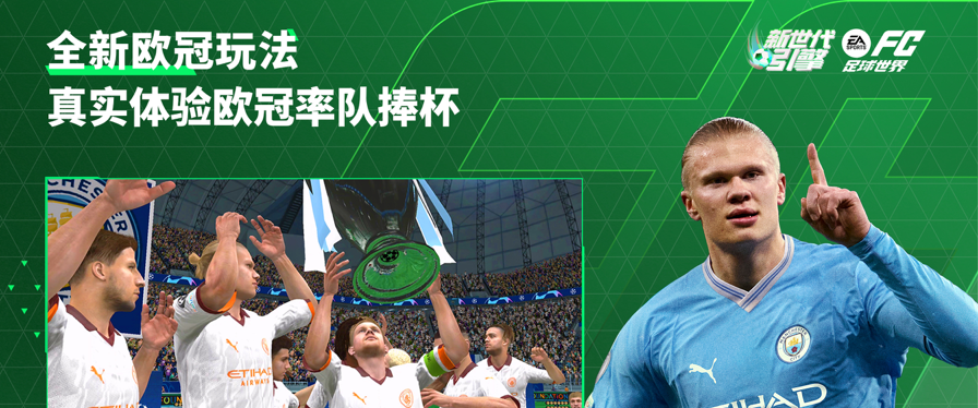 FC足球世界