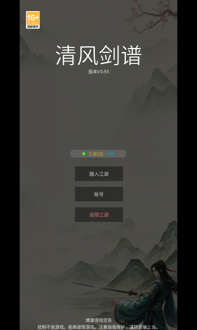 清风剑谱