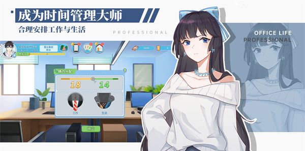 代号职场与生活