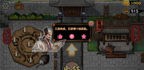 北伐模拟器