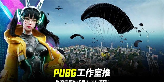 pubg未来之役