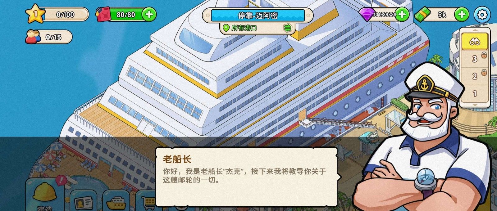 我的游轮