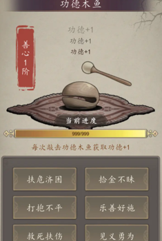 许仙敲木鱼涨功德