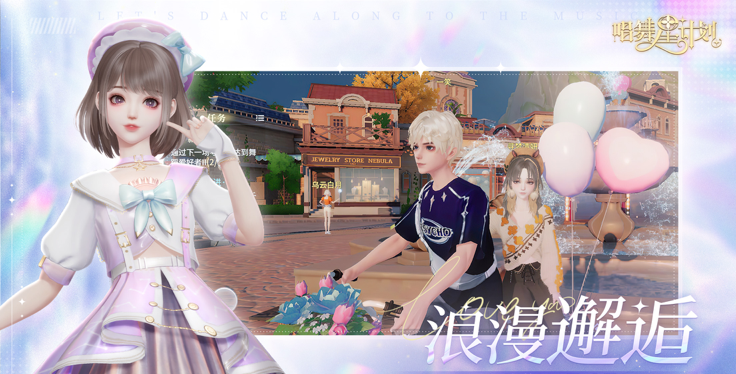 唱舞星计划