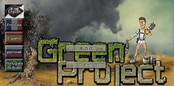绿洲计划