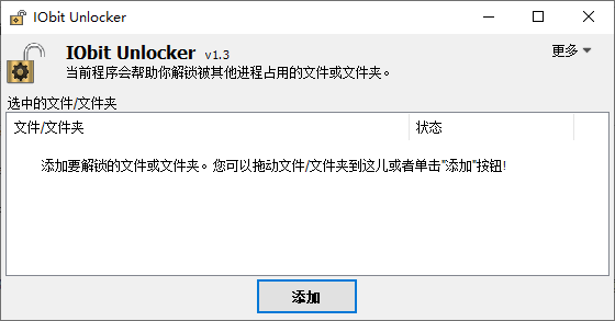 IObit Unlocker(文件解锁)